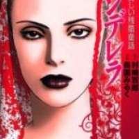  ����� Atrocious Fairy Tales for Adults <small>Story</small> 